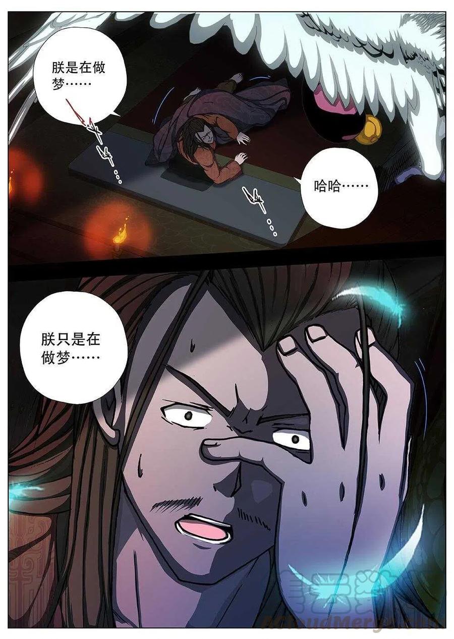 90 玄武门之变&middot;前篇(一）-第92话