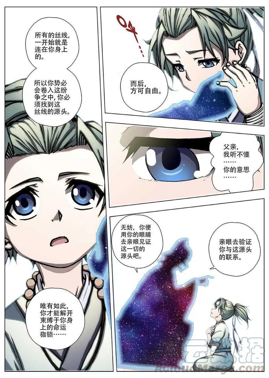 90 玄武门之变&middot;前篇(一）-第92话