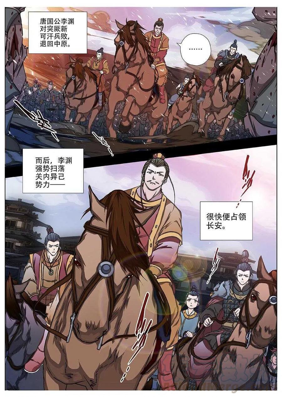 90 玄武门之变&middot;前篇(一）-第92话