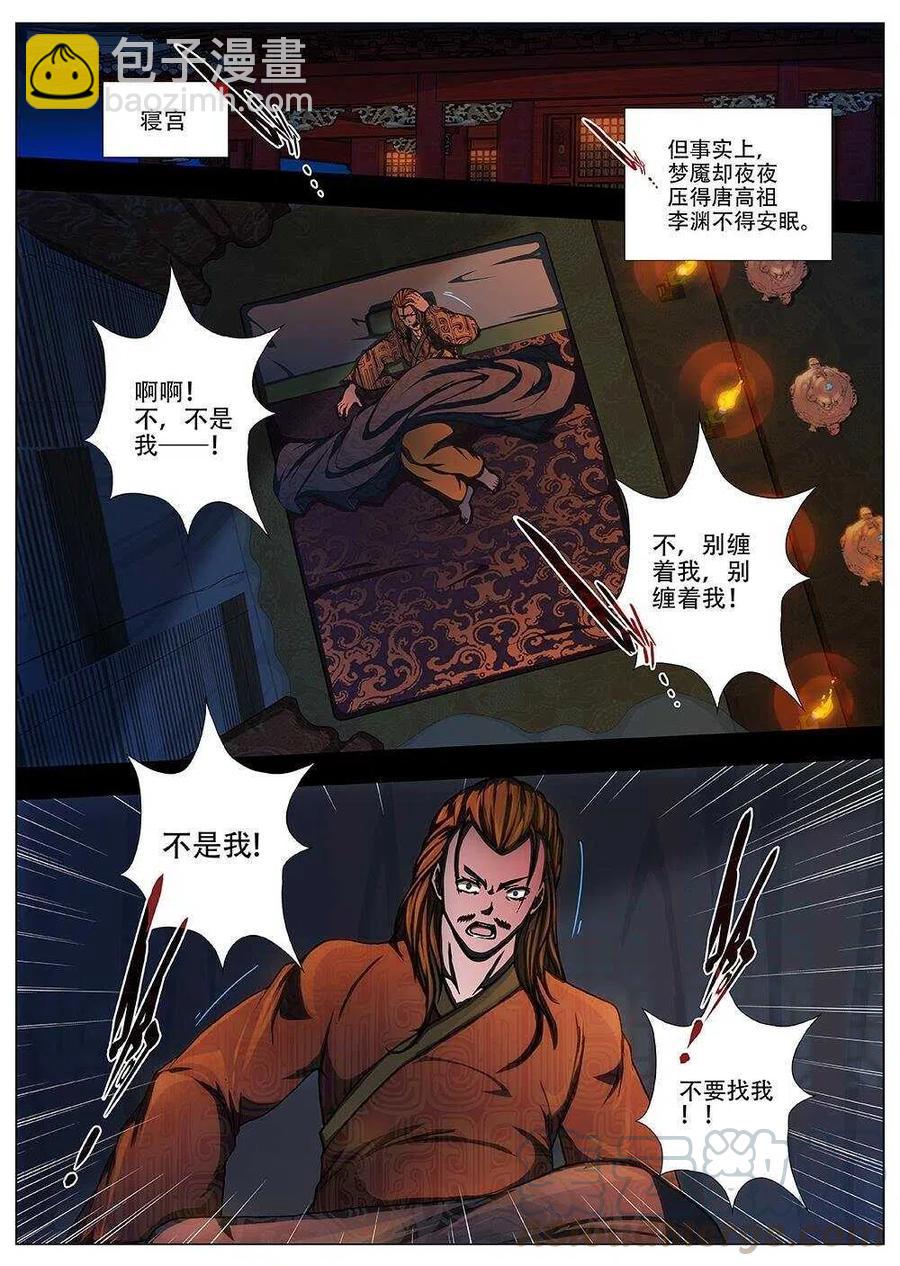 90 玄武门之变&middot;前篇(一）-第92话