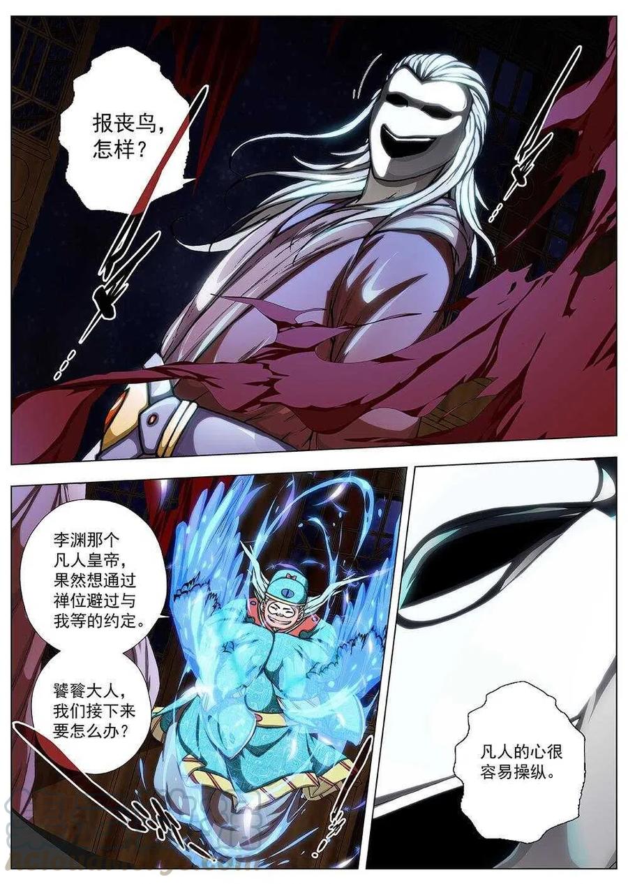 92 玄武门之变&middot;前篇（三）-第94话