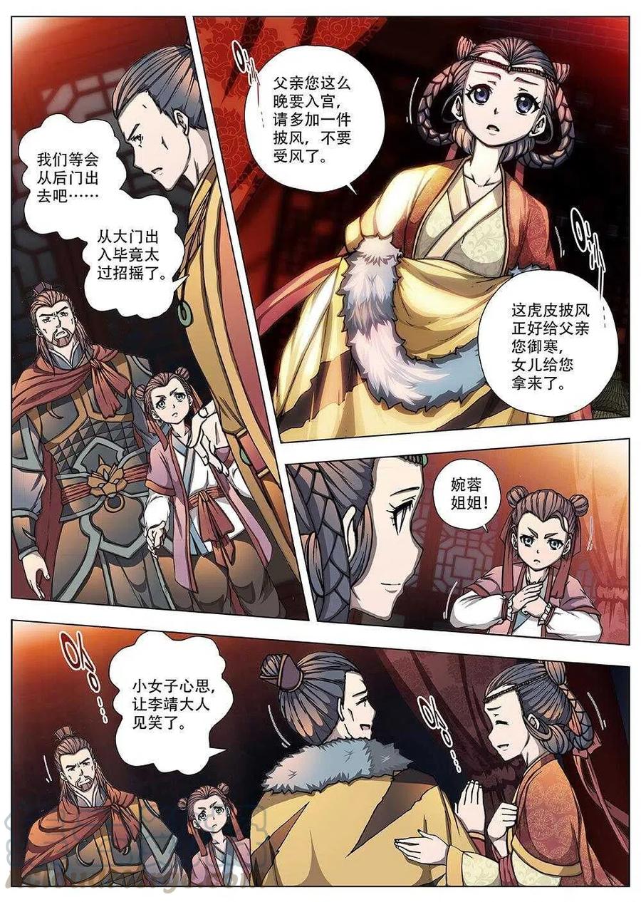 92 玄武门之变&middot;前篇（三）-第94话