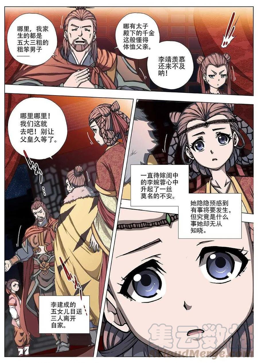 92 玄武门之变&middot;前篇（三）-第94话