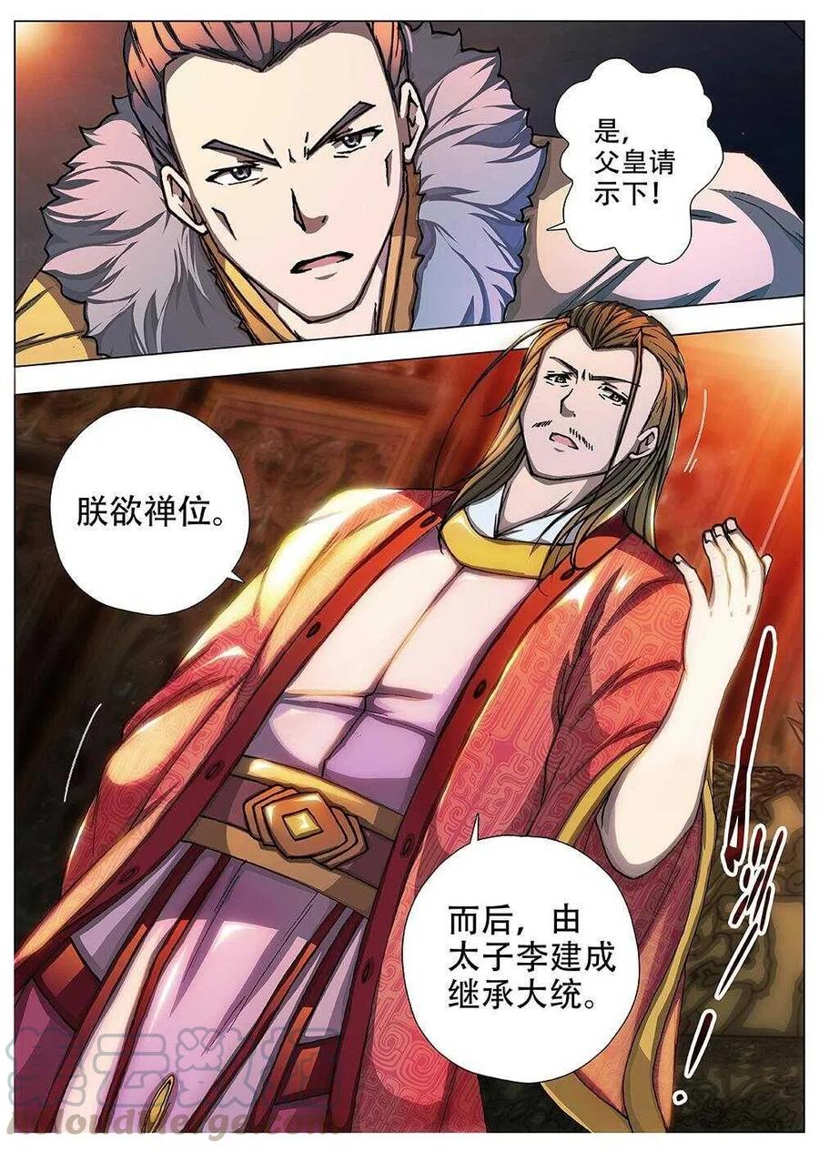 92 玄武门之变&middot;前篇（三）-第94话