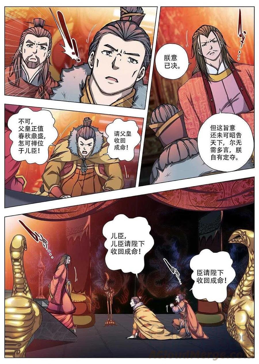 92 玄武门之变&middot;前篇（三）-第94话