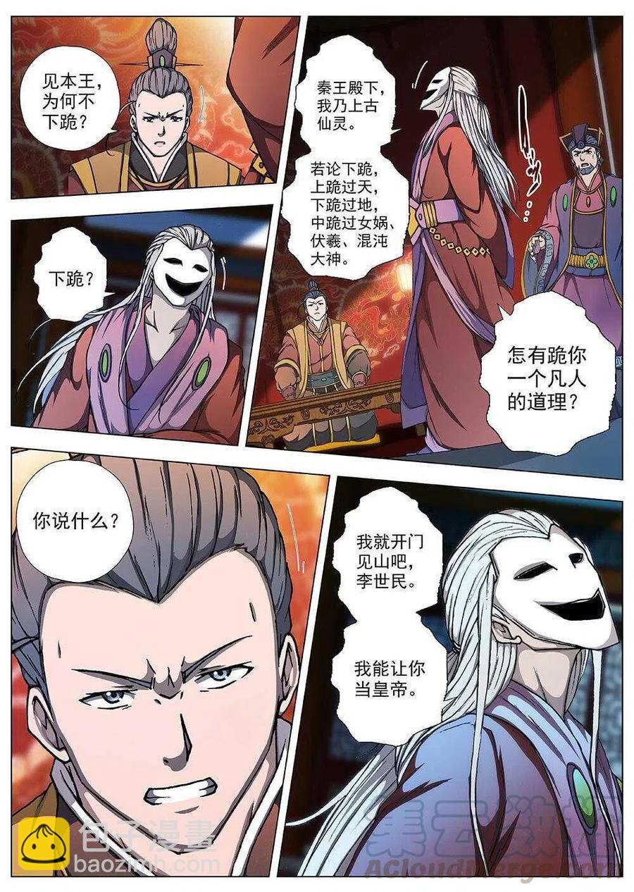 94 玄武门之变&middot;前篇(五）-第96话