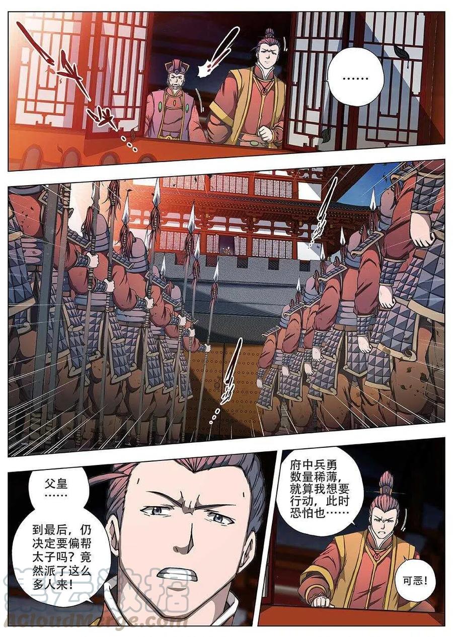 94 玄武门之变&middot;前篇(五）-第96话