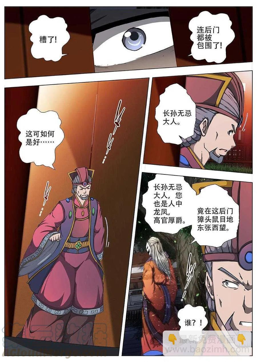 94 玄武门之变&middot;前篇(五）-第96话