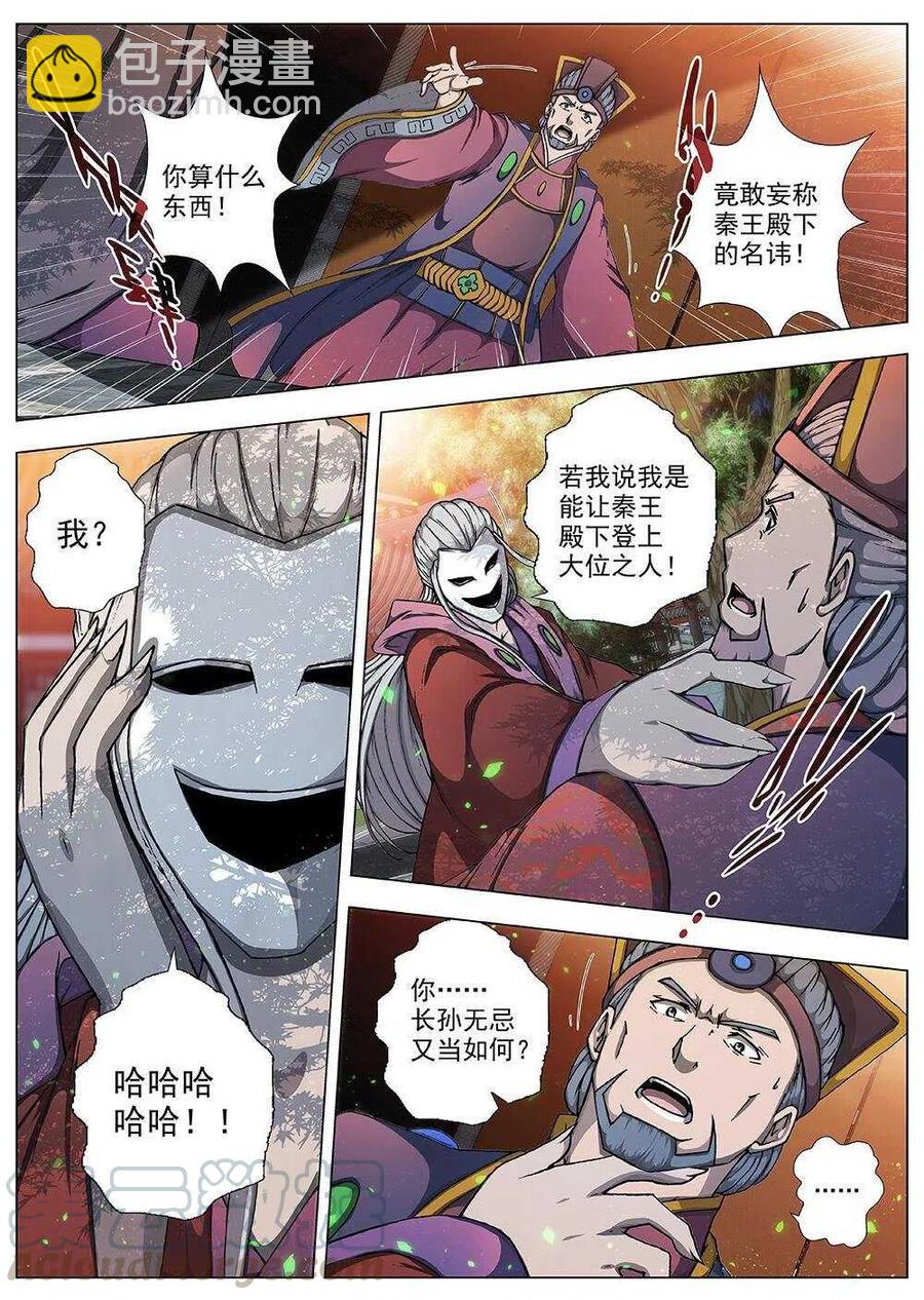 94 玄武门之变&middot;前篇(五）-第96话