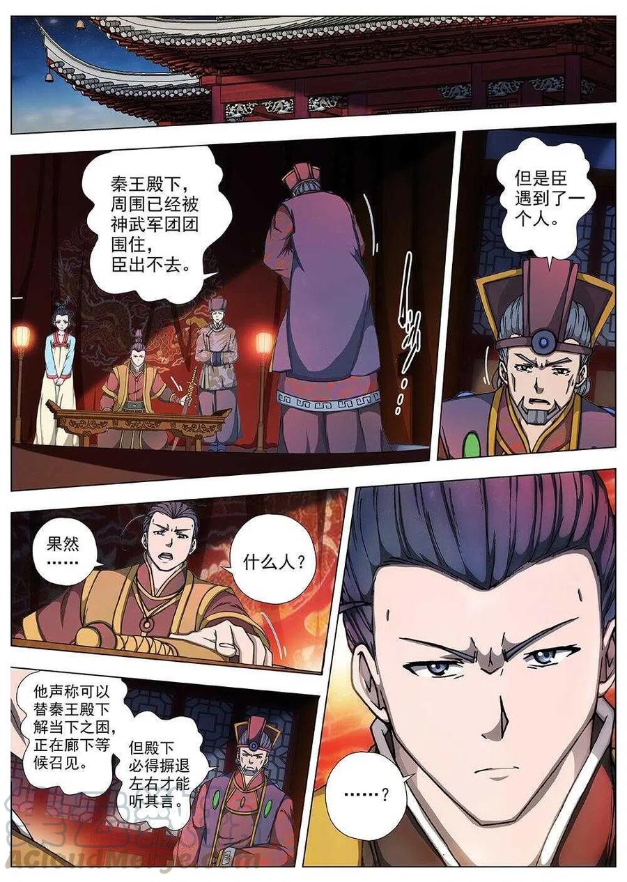 94 玄武门之变&middot;前篇(五）-第96话