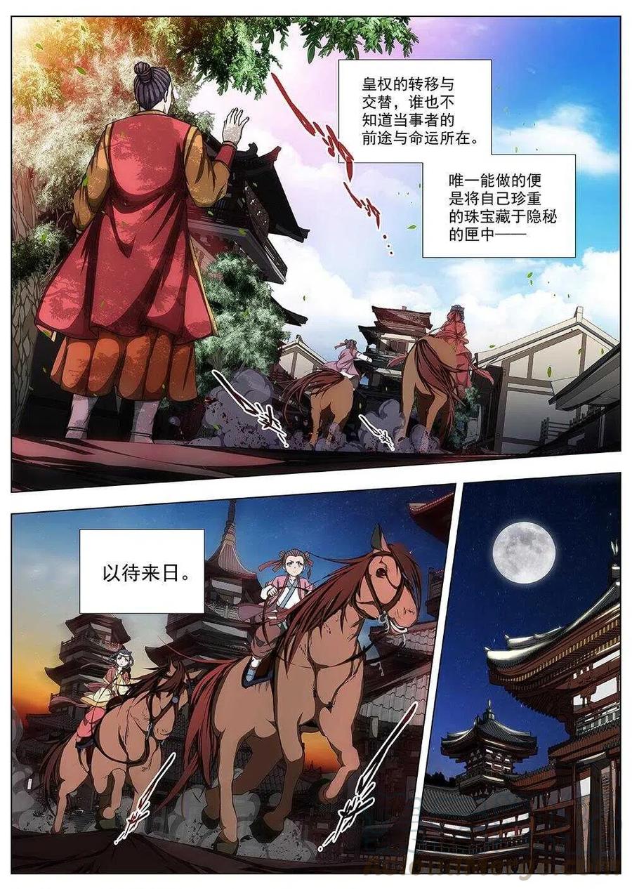 96 玄武门之变&middot;前篇(七）-第98话