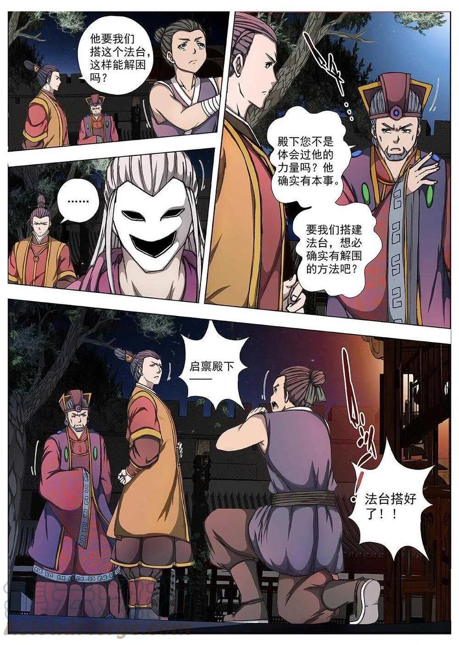 96 玄武门之变&middot;前篇(七）-第98话