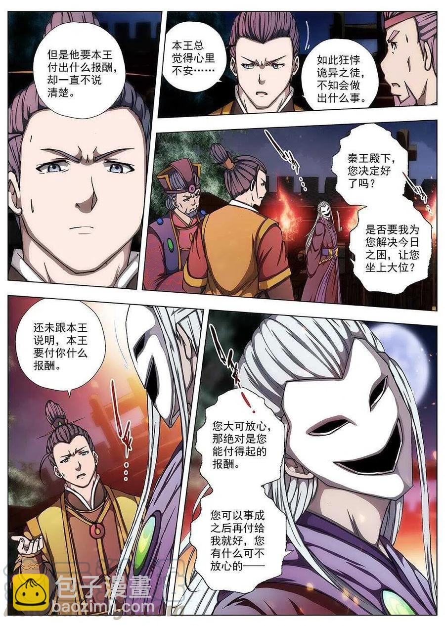 96 玄武门之变&middot;前篇(七）-第98话