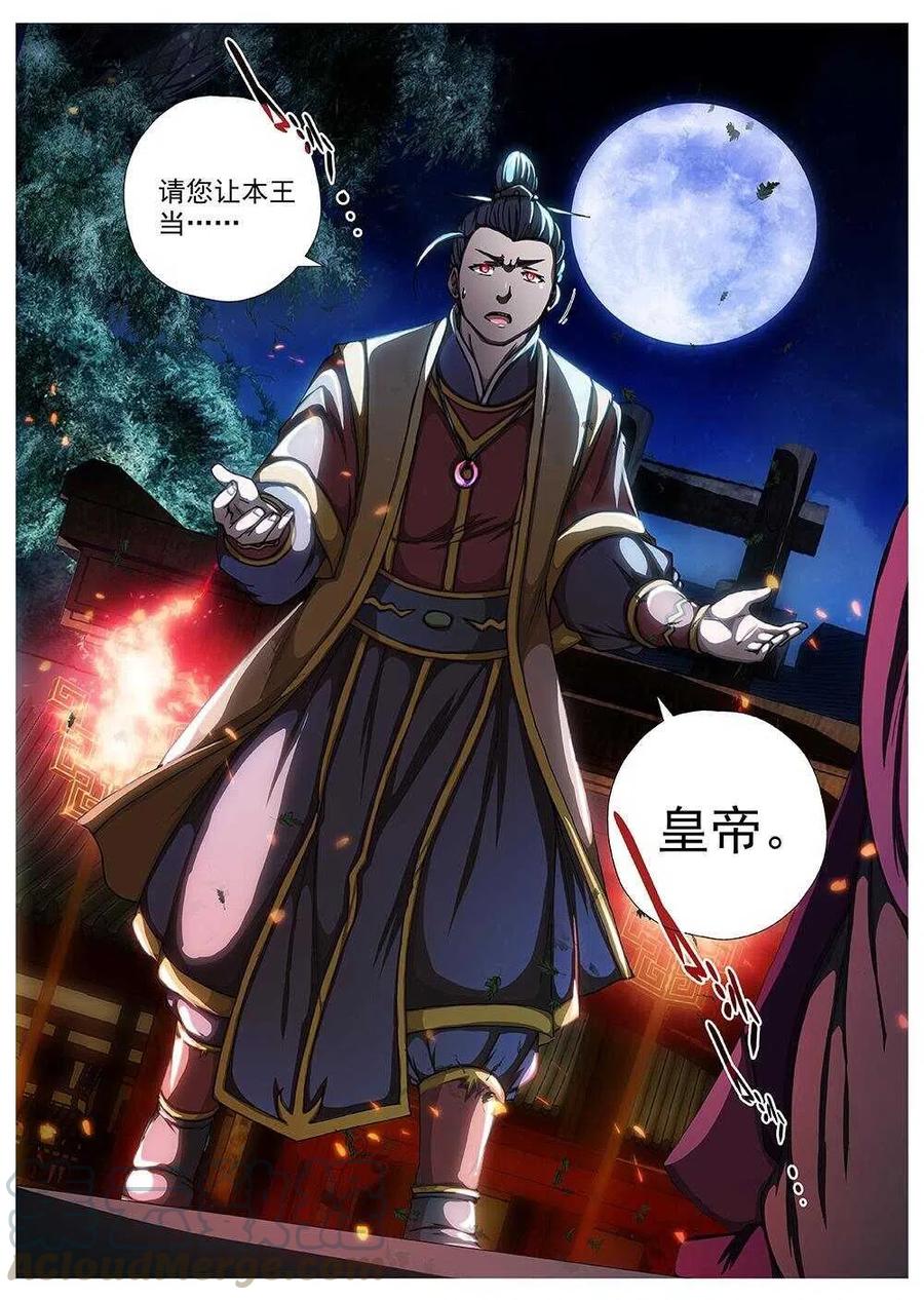 96 玄武门之变&middot;前篇(七）-第98话