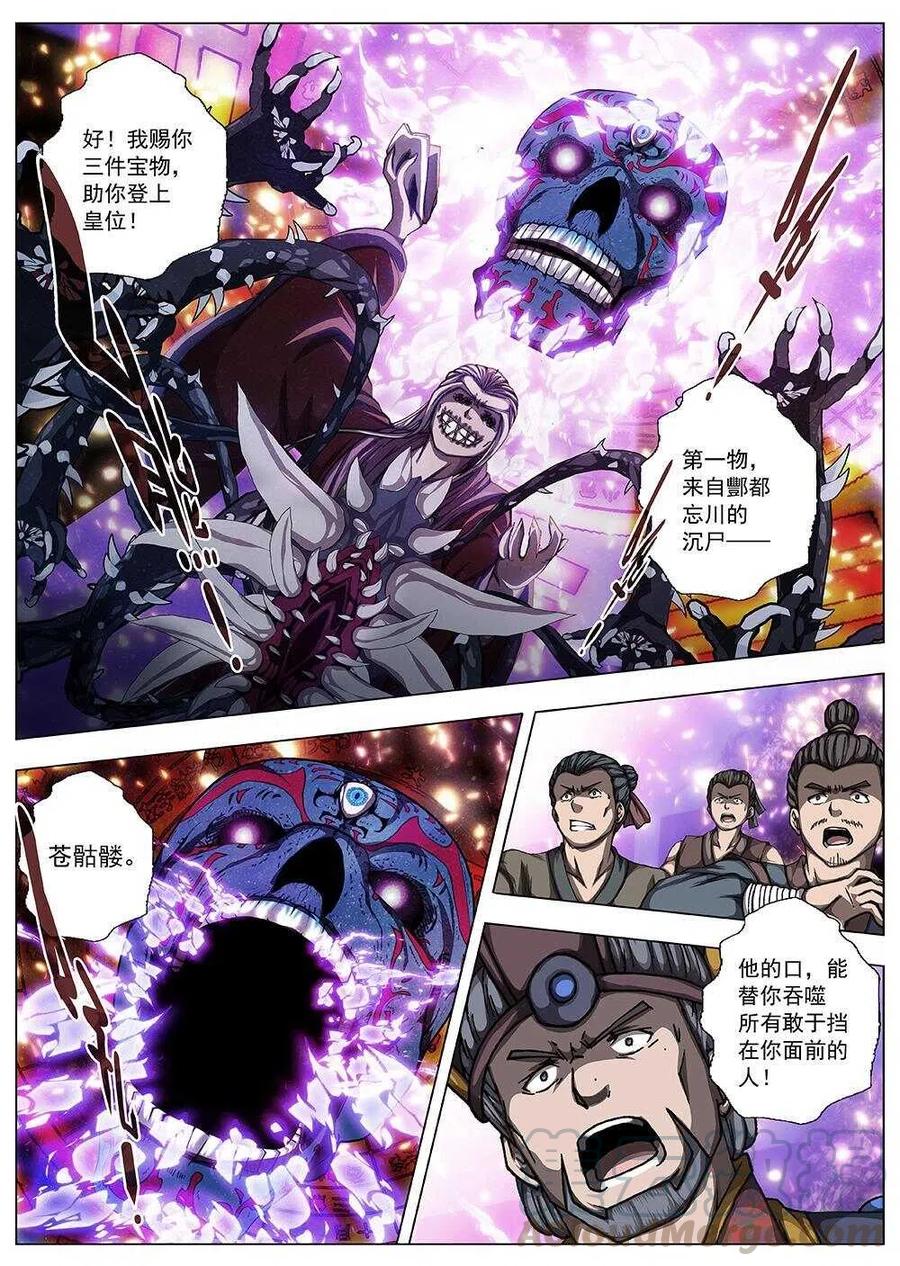 98 玄武门之变&middot;前篇(九）-第100话