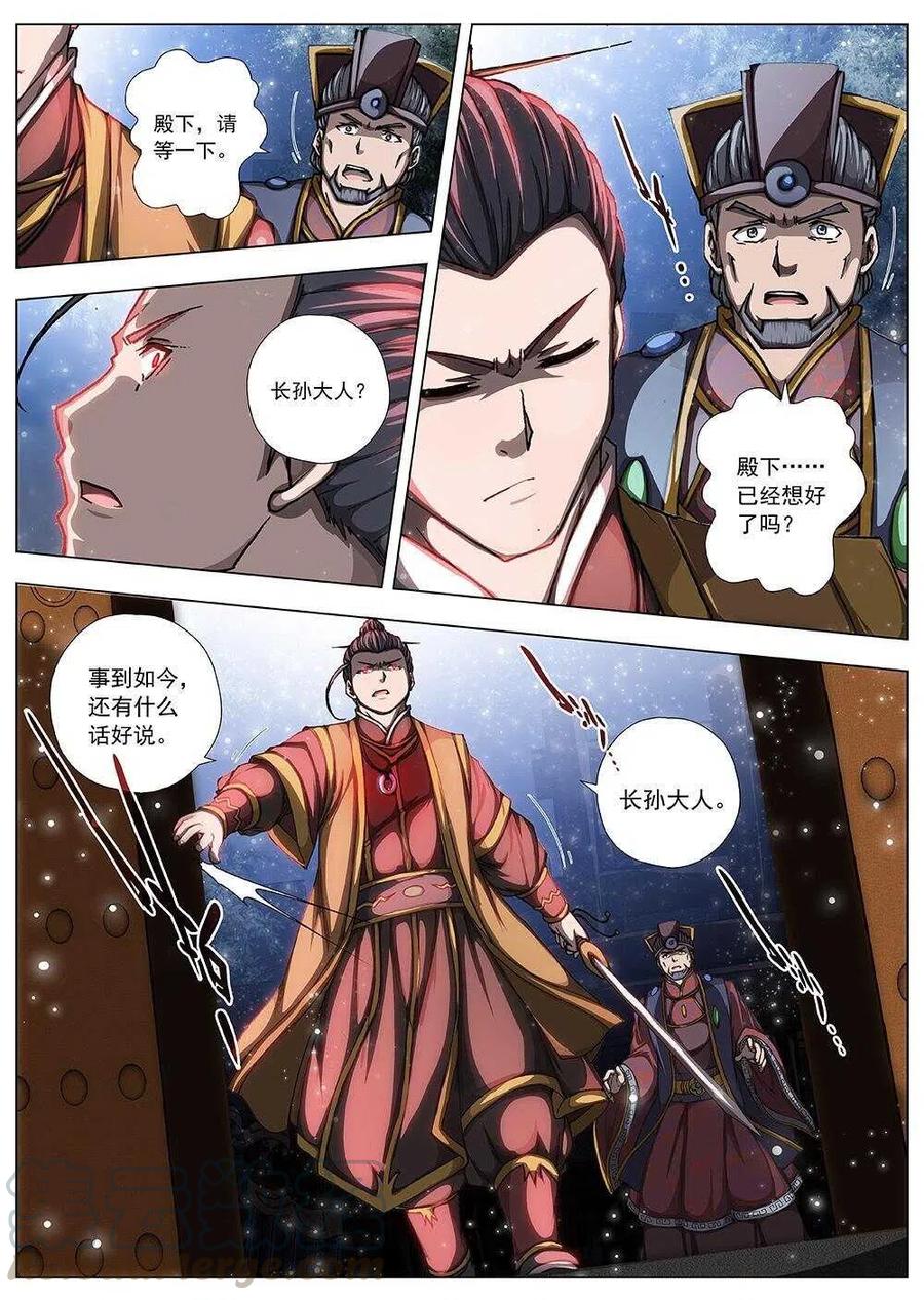 98 玄武门之变&middot;前篇(九）-第100话