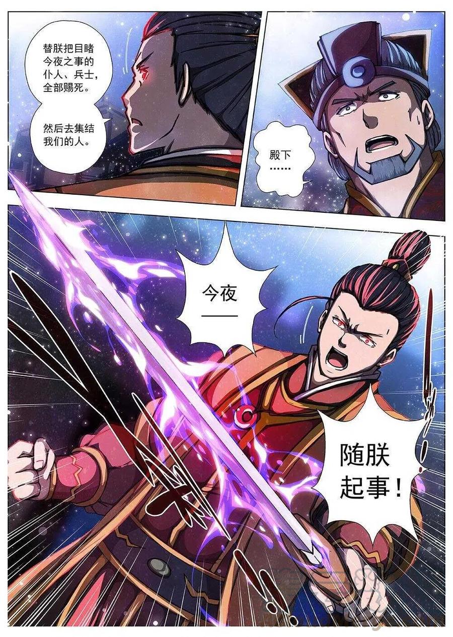 98 玄武门之变&middot;前篇(九）-第100话