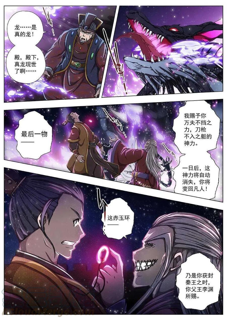 98 玄武门之变&middot;前篇(九）-第100话