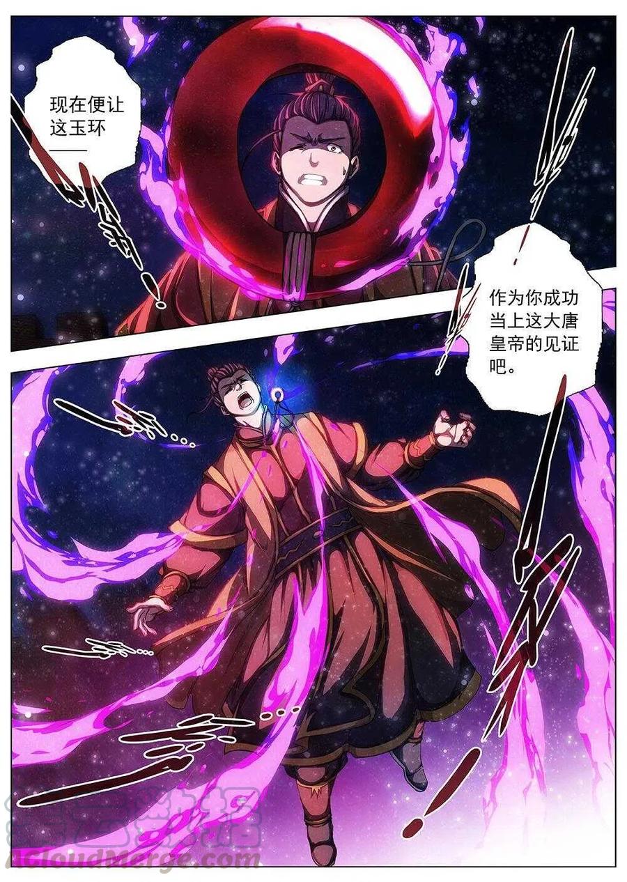 98 玄武门之变&middot;前篇(九）-第100话