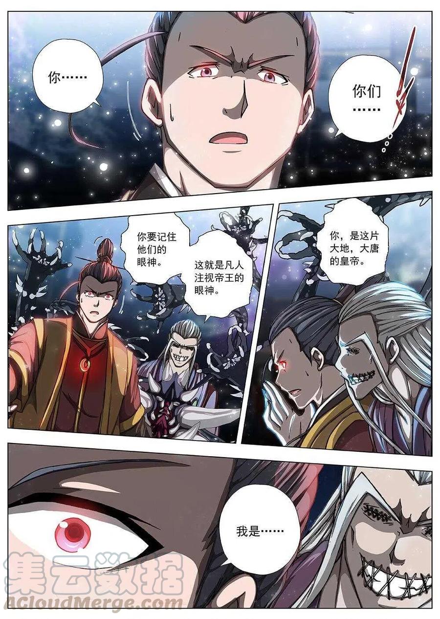 98 玄武门之变&middot;前篇(九）-第100话