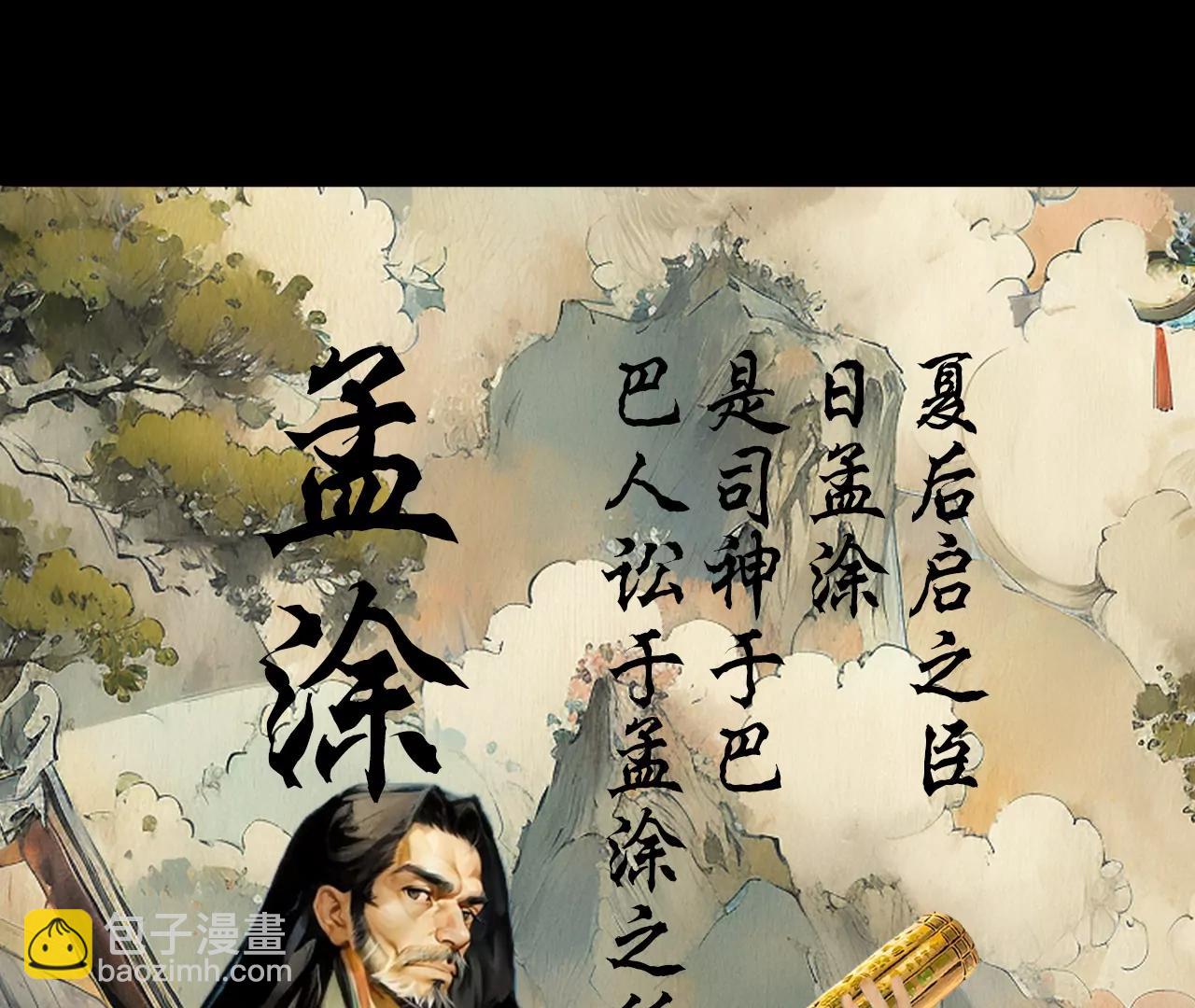 戒衛 - 第二話(1/2) - 3