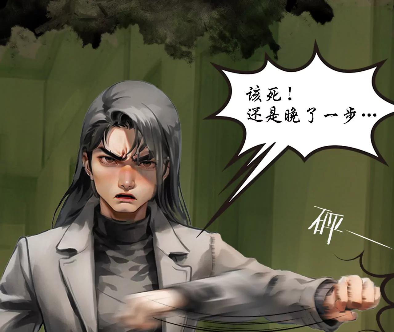 戒衛 - 第二話(1/2) - 4