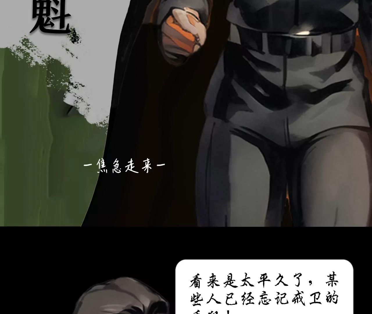 戒衛 - 第二話(1/2) - 7