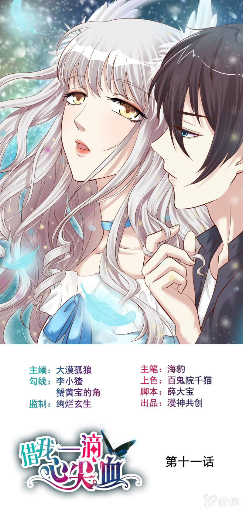 第11话 魔药坊的早餐-第12话