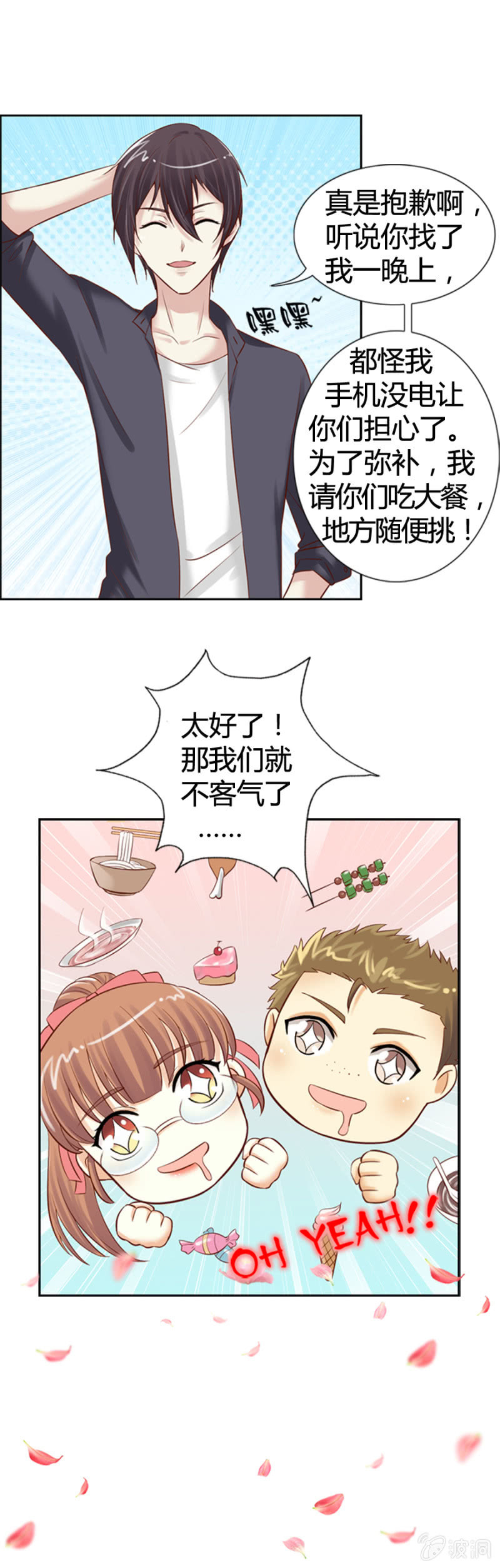 第13话 大餐弥补-第14话