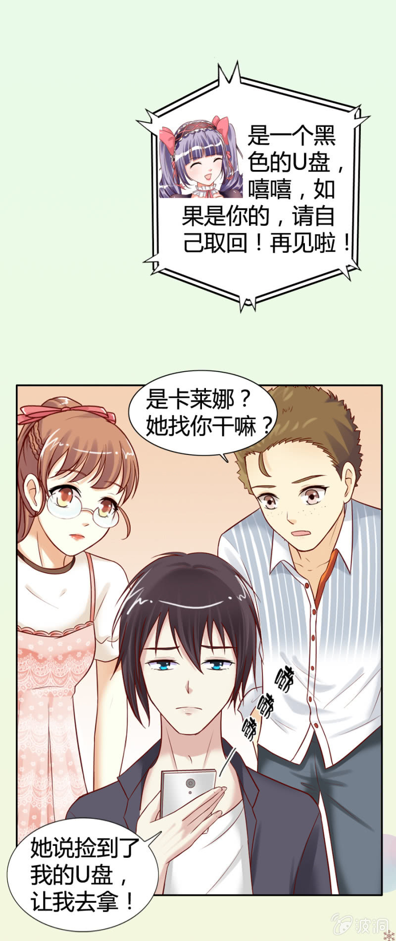 第17话 原来是她-第18话