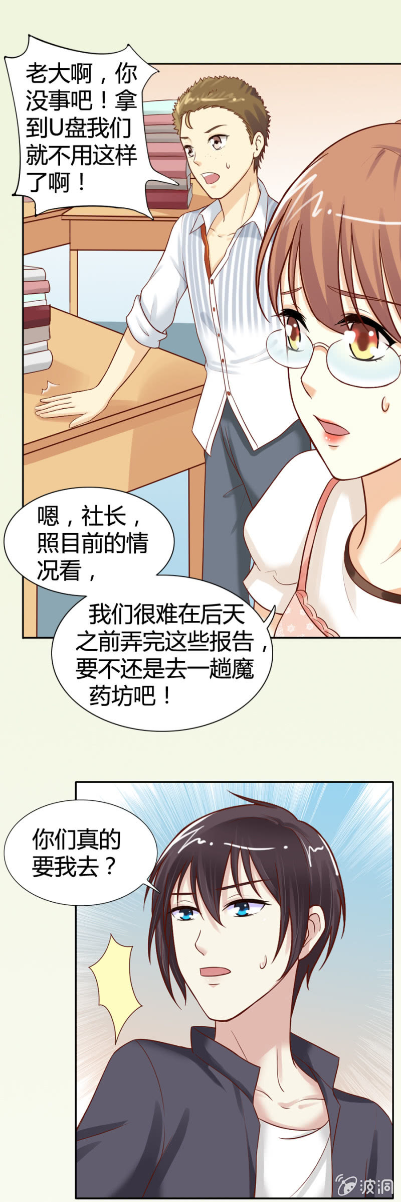 第17话 原来是她-第18话