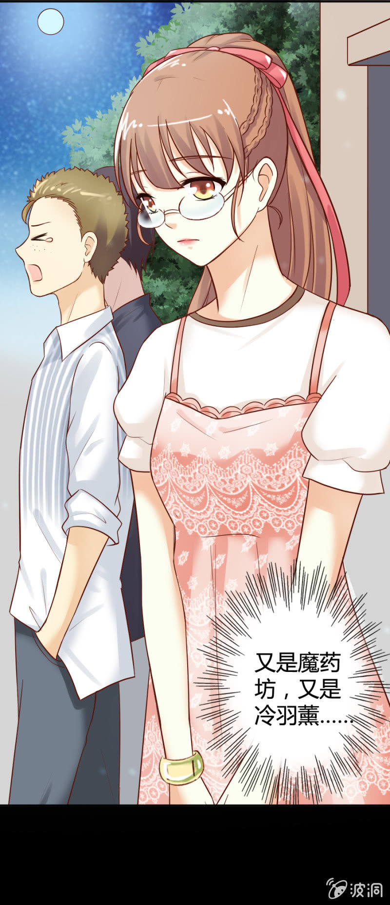 第17话 原来是她-第18话