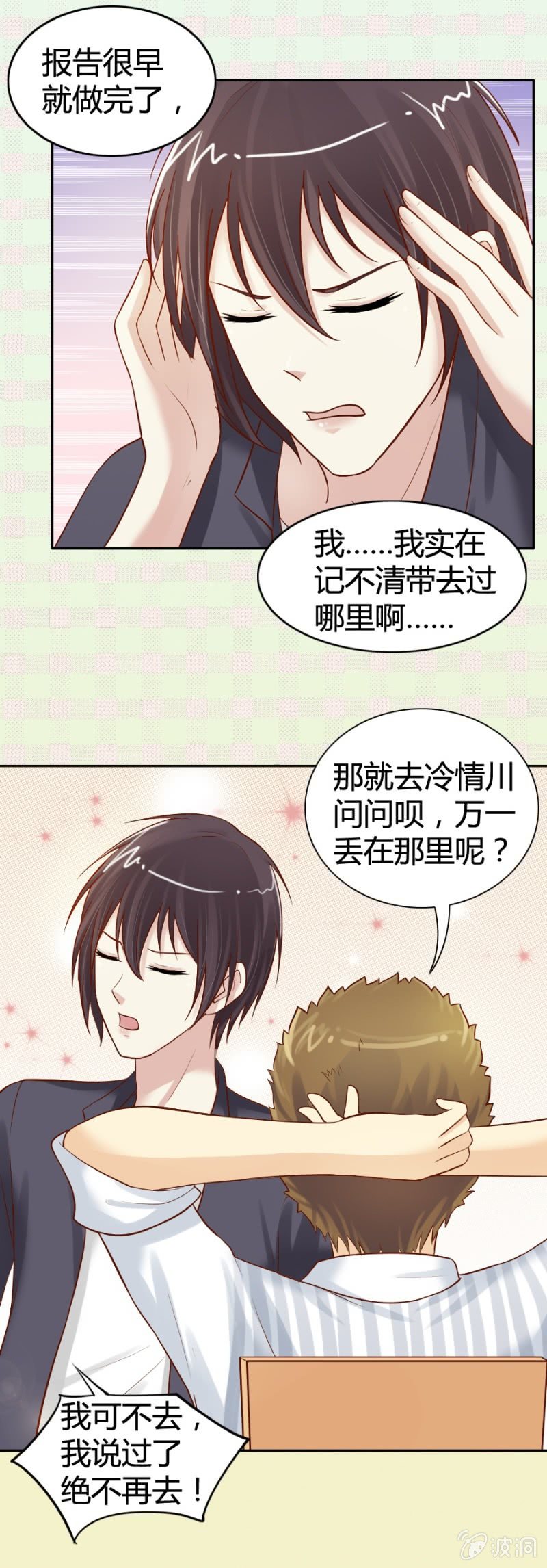 第17话 原来是她-第18话