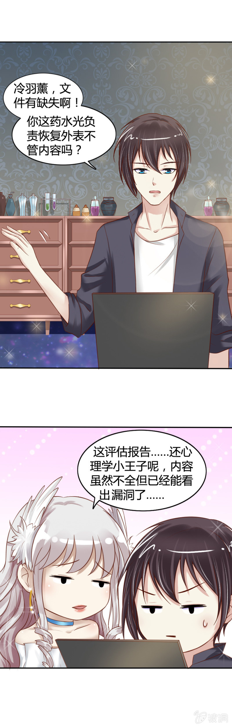 第23话 魔药坊的清晨-第24话