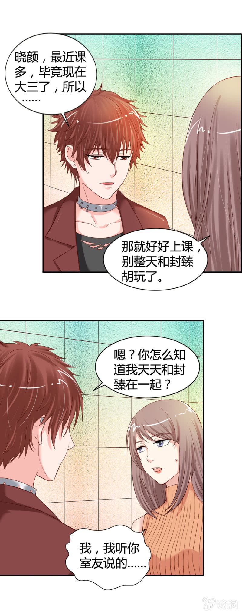 第27话 另有隐情-第28话