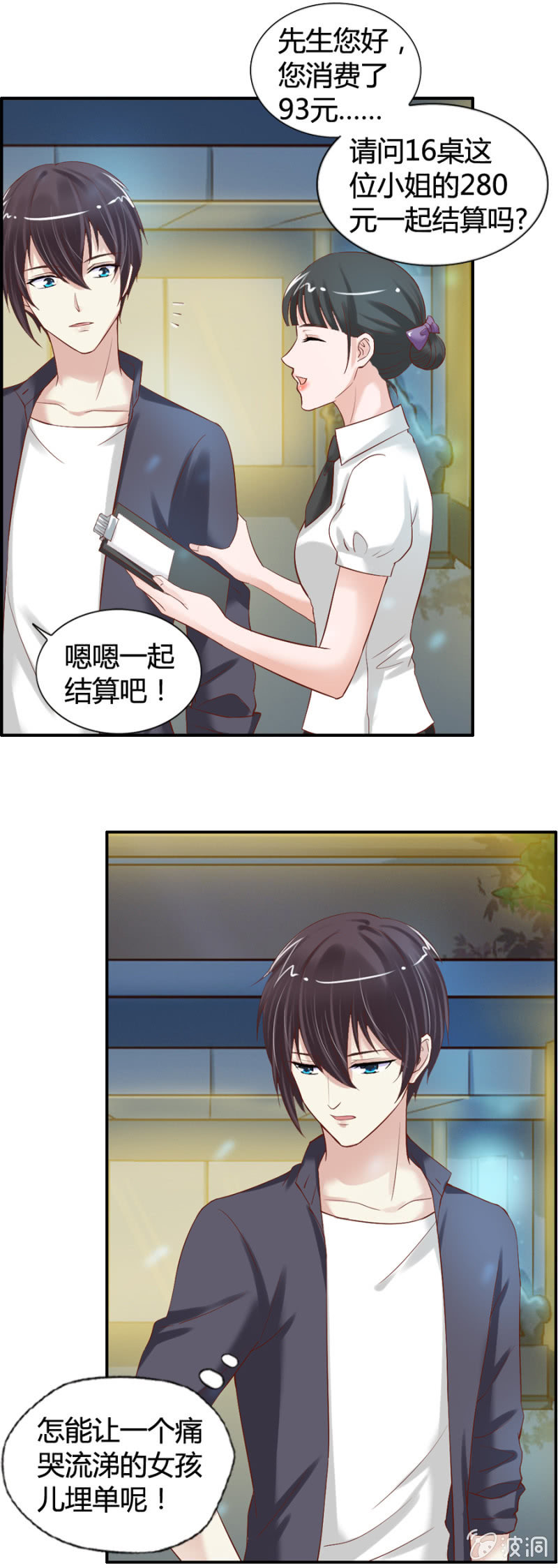 第27话 另有隐情-第28话