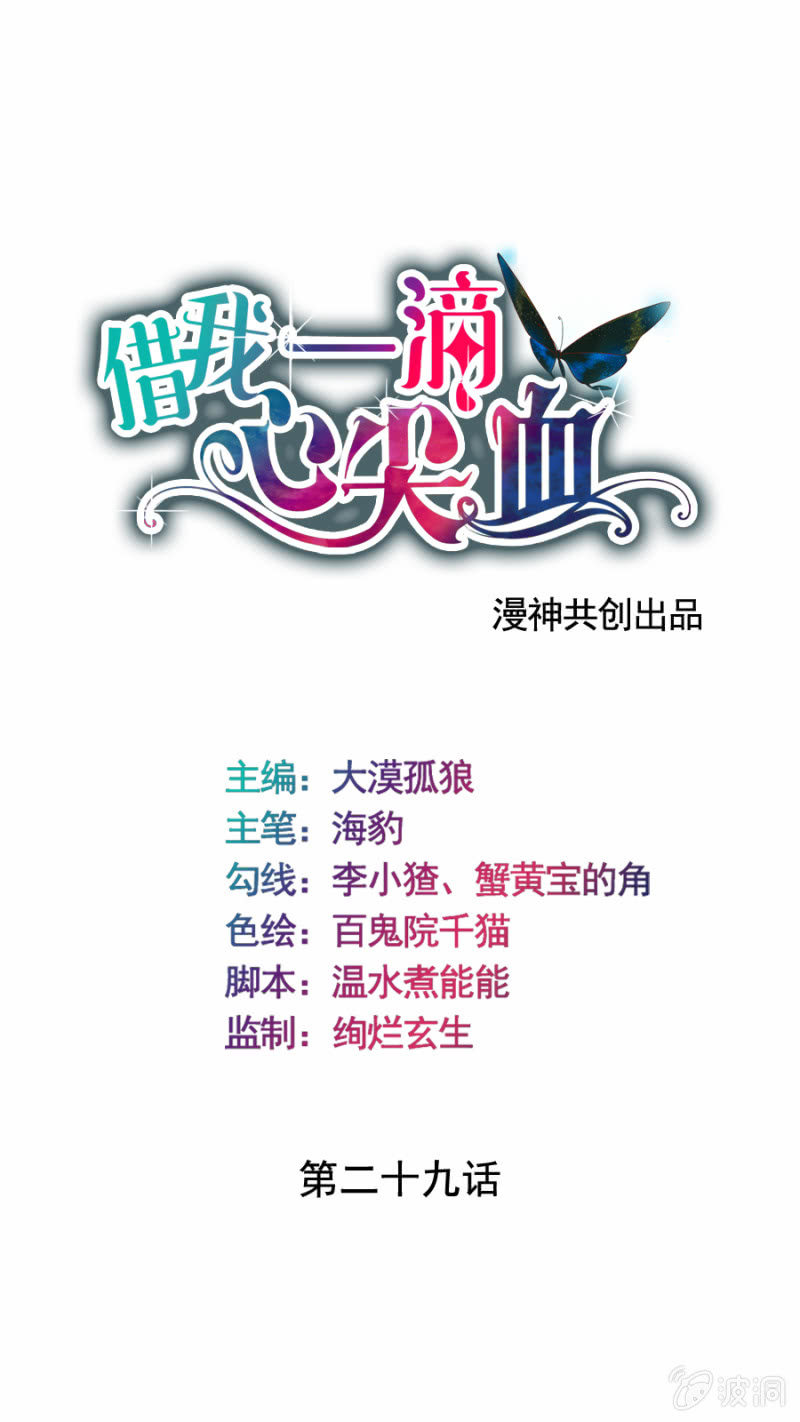 第29话 略施小计-第30话