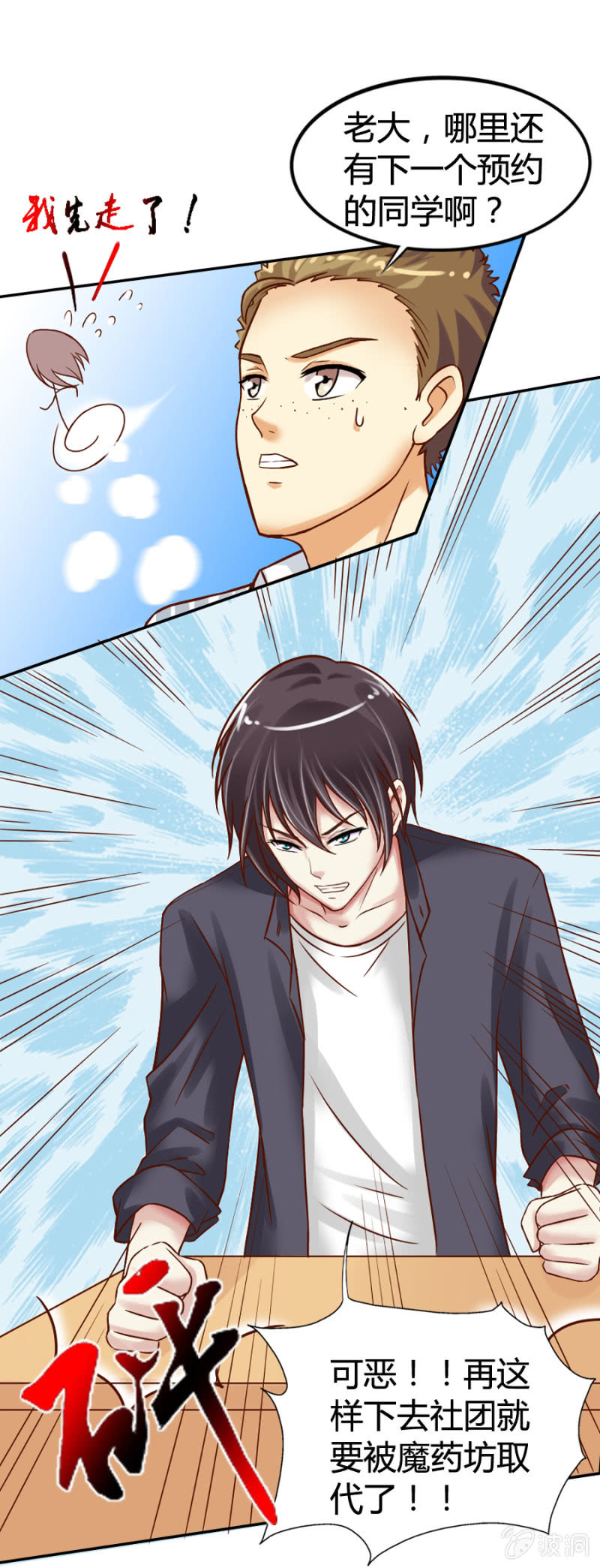 第3话 无人问津的社团-第4话