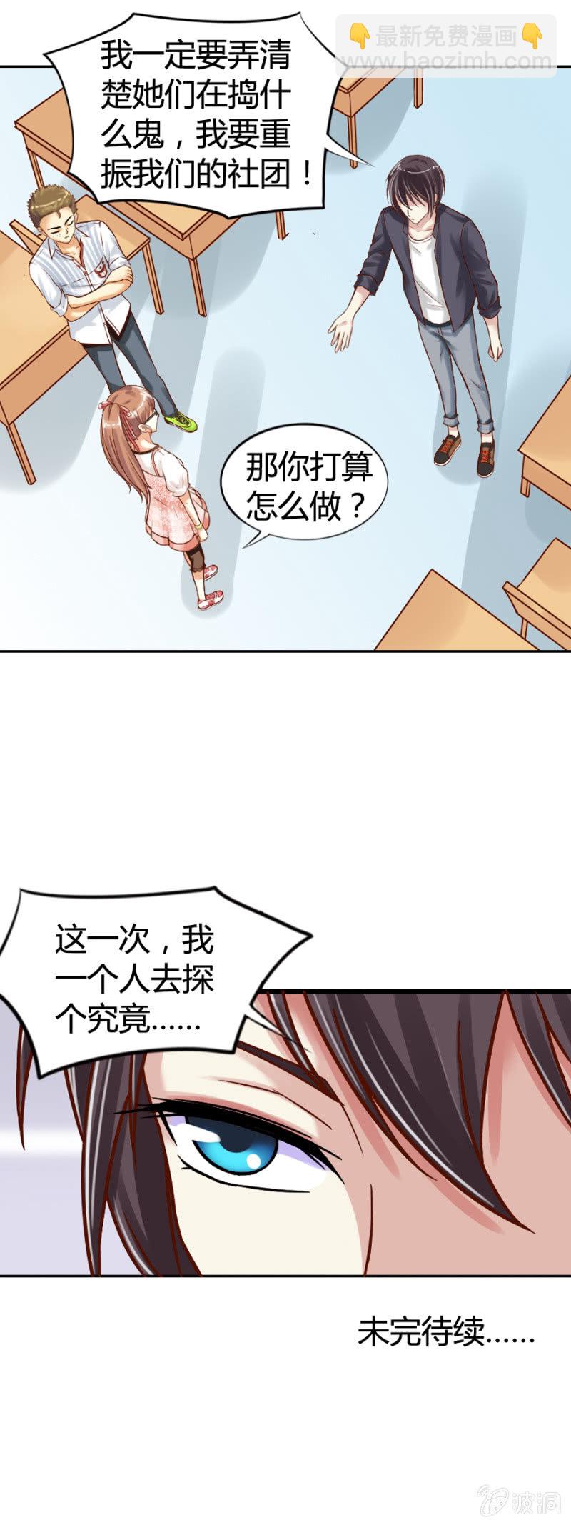 第3话 无人问津的社团-第4话