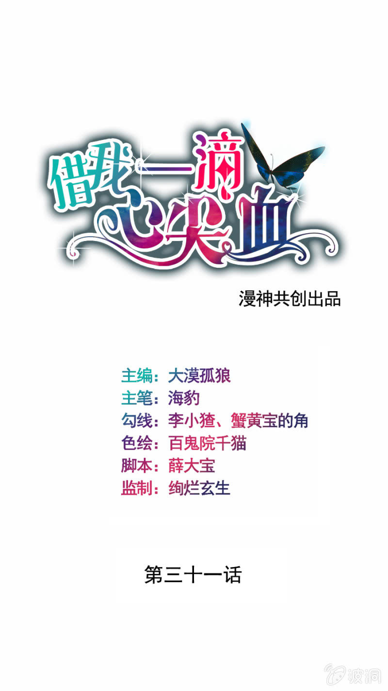 第31话 他是我的！-第32话