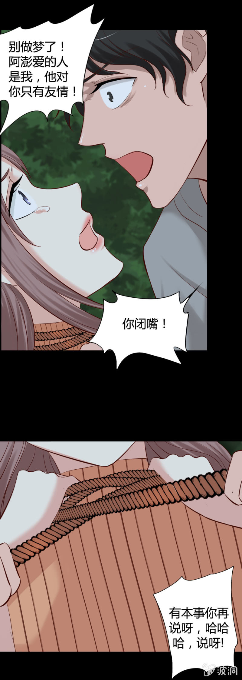 第31话 他是我的！-第32话