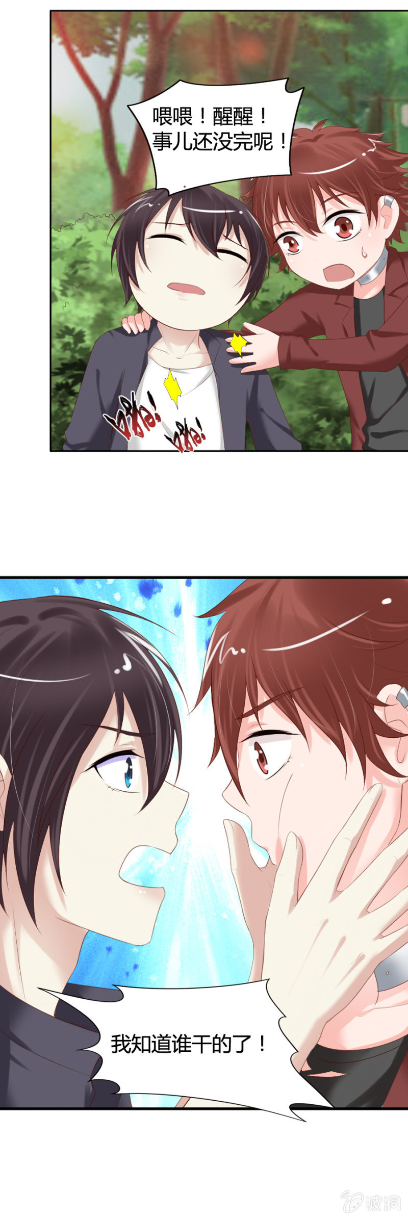 第34话 凶徒哪里跑！-第36话