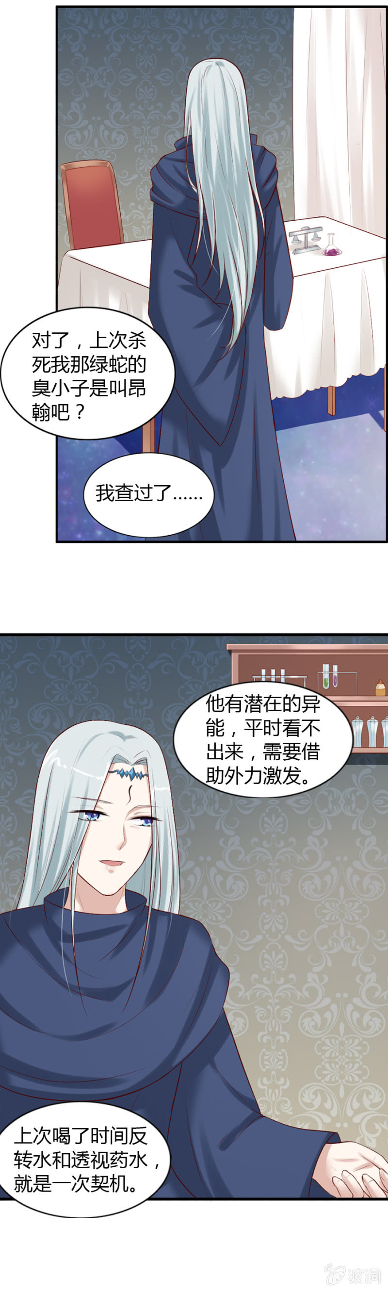 第36话 狂妄的加洛-第38话