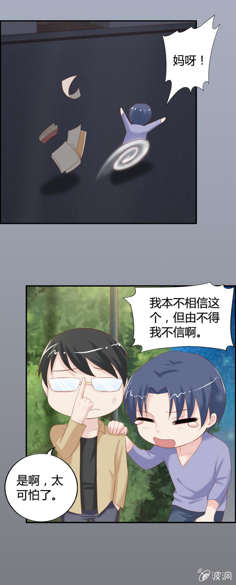 第42话 闹鬼？-第44话