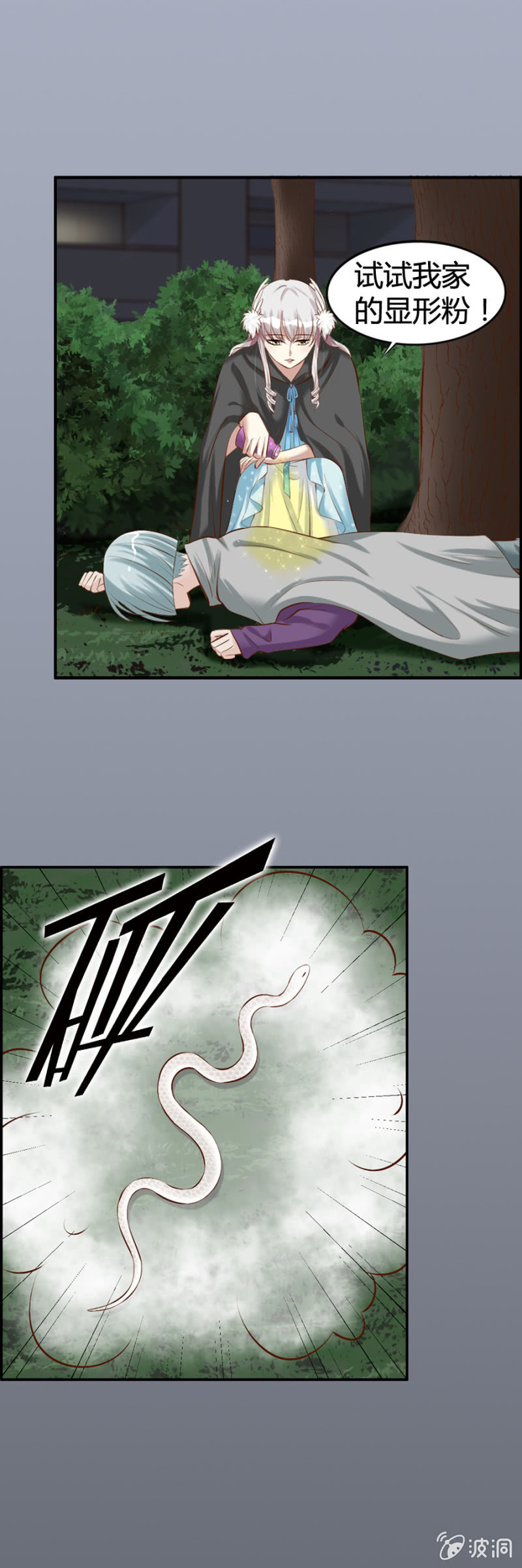 第44话 荧蛇族-第46话