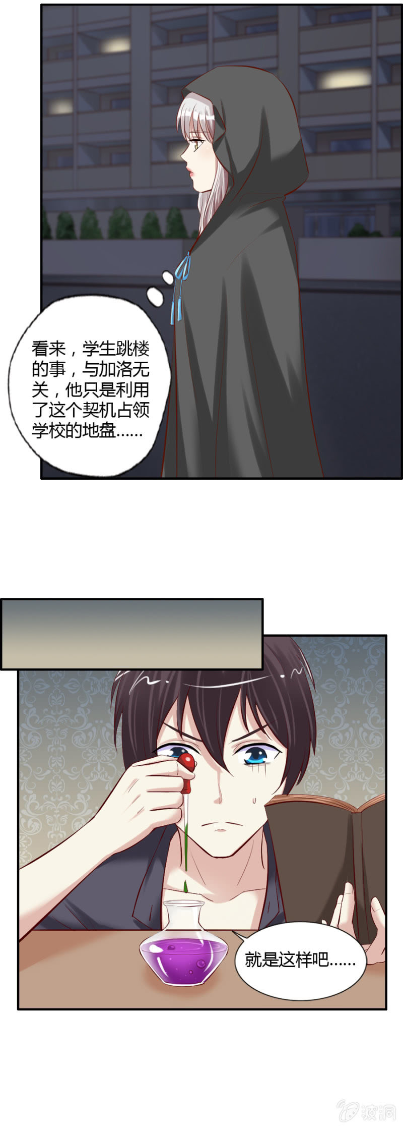 借我一滴心尖血 - 第46話 昂翰學做魔藥 - 2