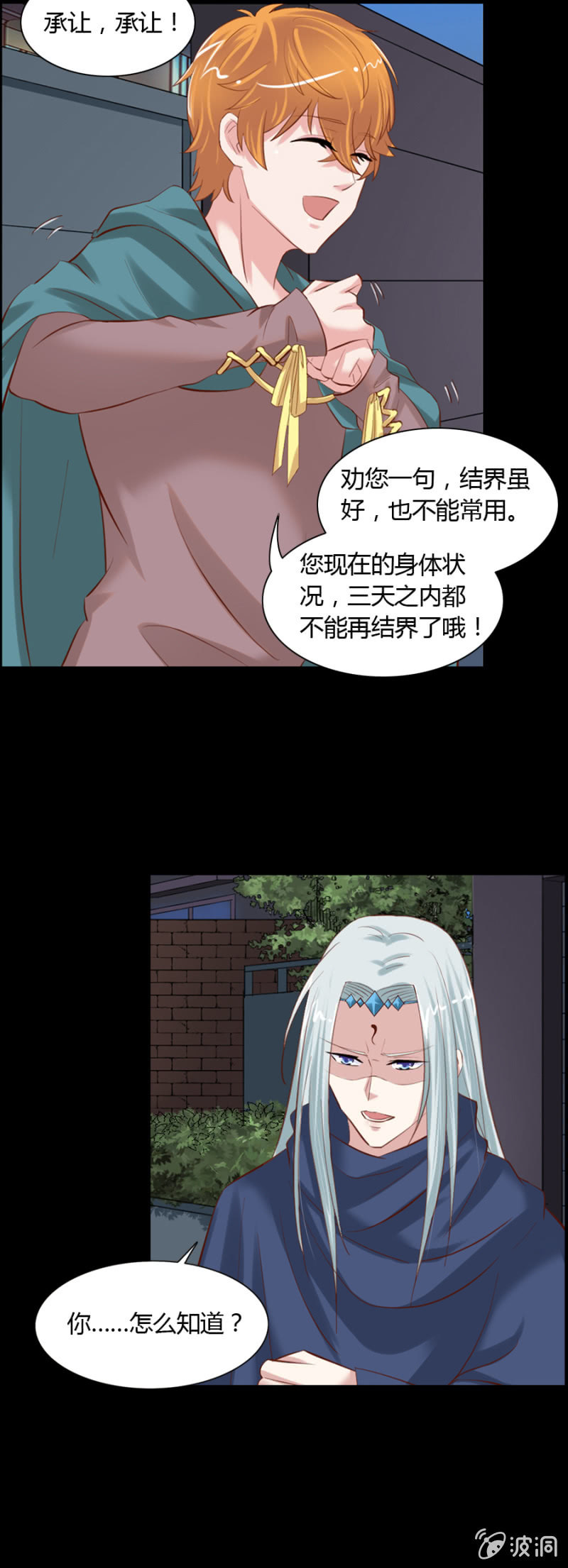 第48话 坚果是谁？-第50话