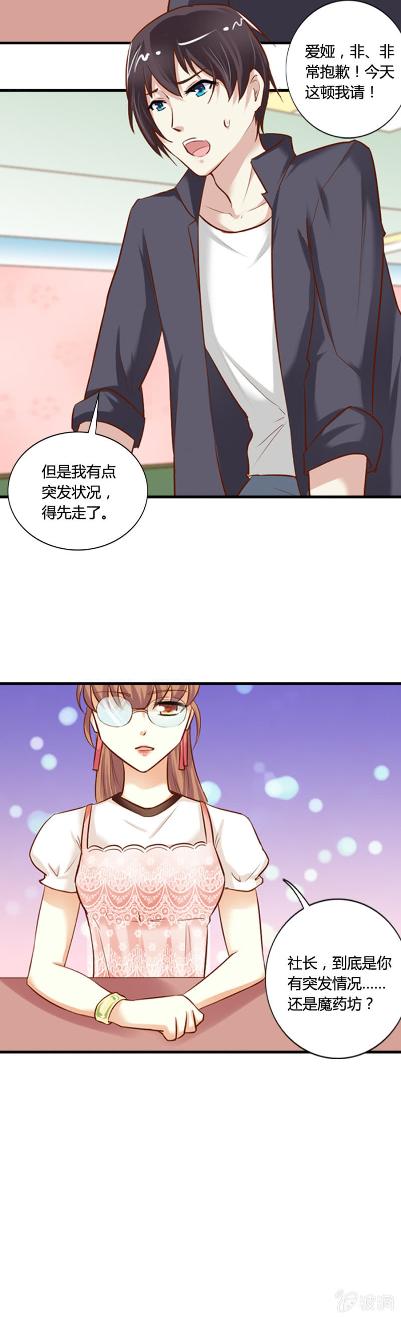 第58话 手机找到了-第60话