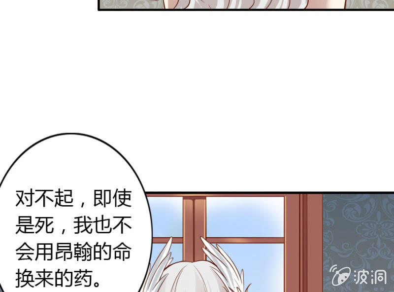 借我一滴心尖血 - 第68話 昂翰獲救(1/2) - 7