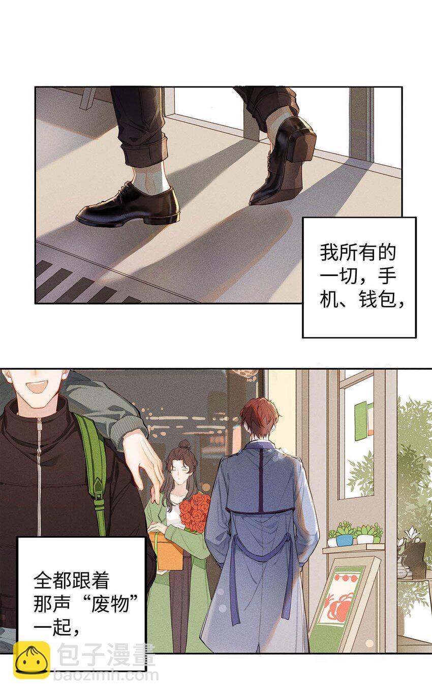 01 废物大少爷-第2话